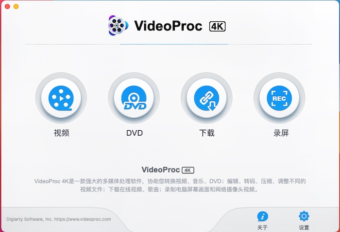 在线视频下载、视频编辑与格式转换于一体的工具:VideoProc